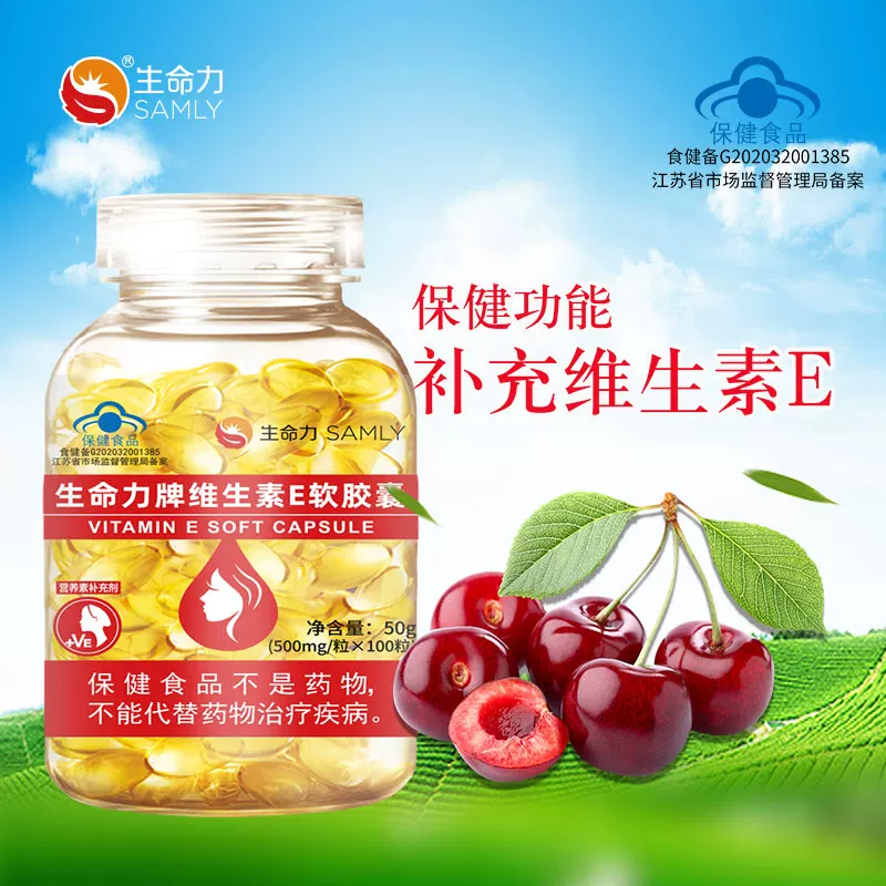 生命力维生素E软胶囊500mg/粒*100粒 16.7元 - 86线报