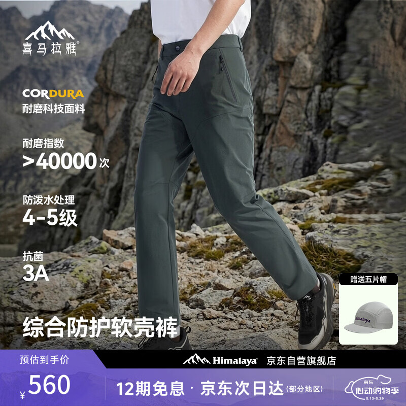 喜马拉雅强耐磨户外徒步裤 300元 - 线报酷 喜马拉雅强耐磨户外徒步裤 300元 - 线报酷