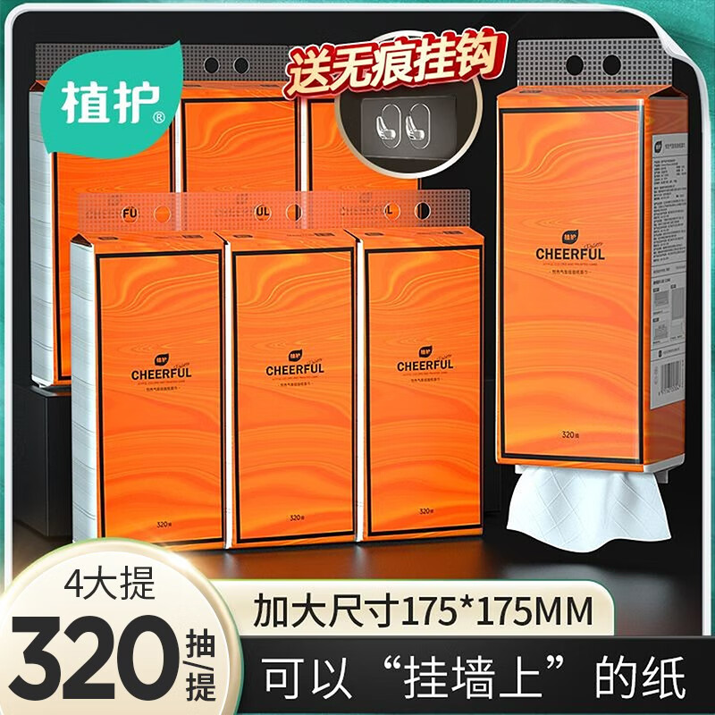 植护悬挂式抽纸320抽*4提 24.89元 - 86线报