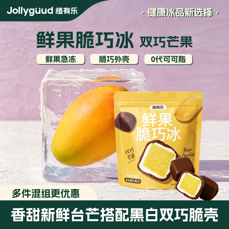 植有乐鲜果脆巧冰双巧芒果70g冰淇淋多口味任选 9.24元 - 86线报
