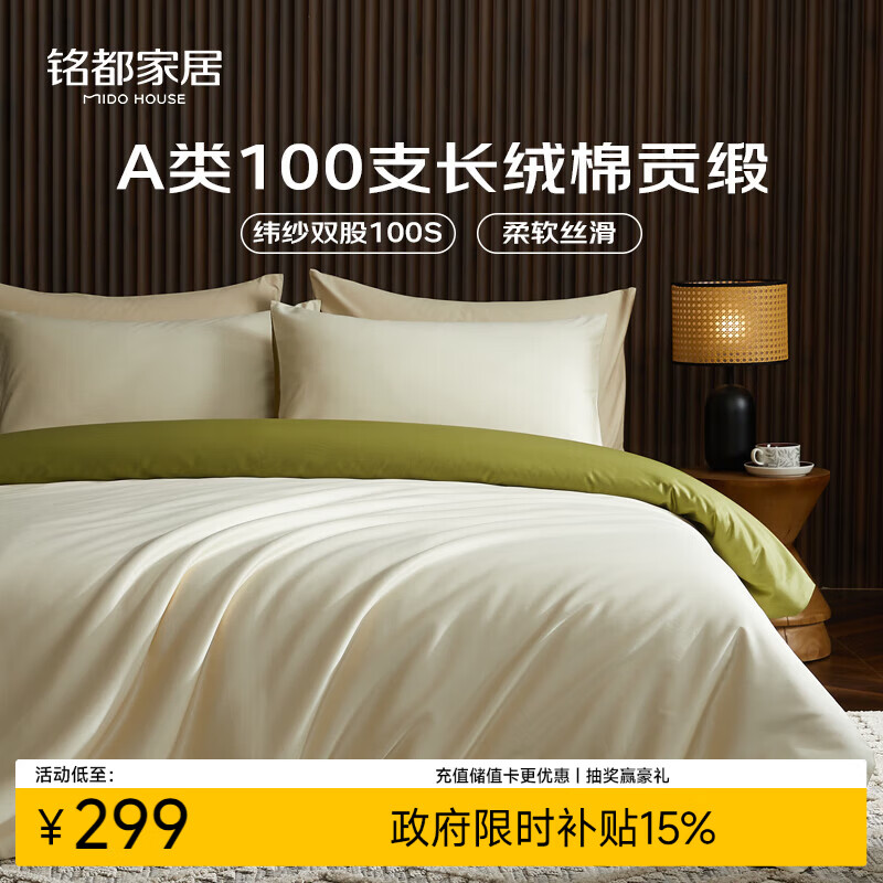 MIDO HOUSE 铭都100支新疆长绒棉全棉床上四件套浅茶杏配松叶绿 299.2元 - 线报酷