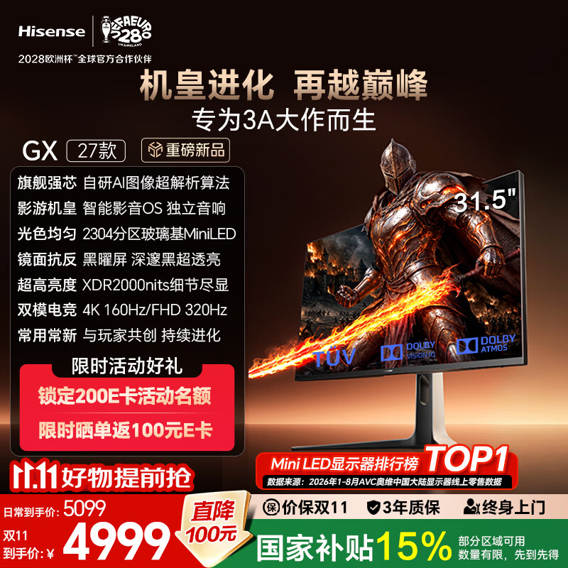 海信32GXC玻璃基MiniLED黑曜屏31.5英寸4K160Hz电竞显示器 - 86线报