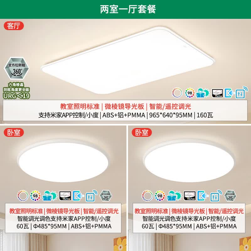 雷士未来光吸顶灯全光谱护眼高显Ra98智控160W两室一厅包安装 1038元 - 86线报