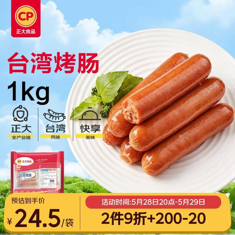 正大食品台湾烤肠500g*2 20.34元 - 线报酷