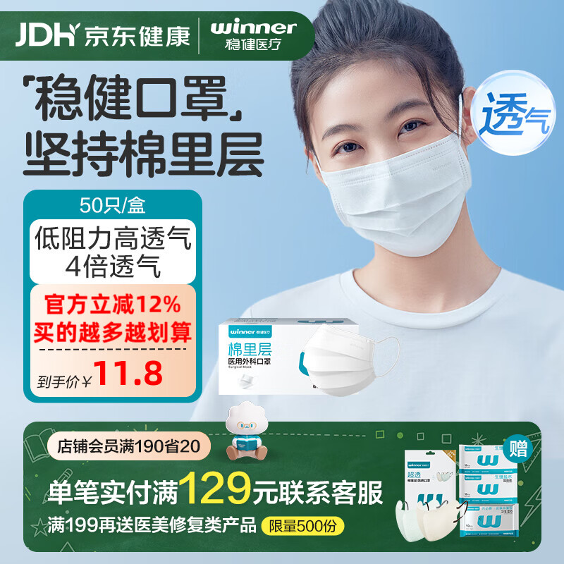 稳健医疗一次性医用外科口罩50片 7.6元 - 折送网 稳健医疗一次性医用外科口罩50片 7.6元 - 折送网