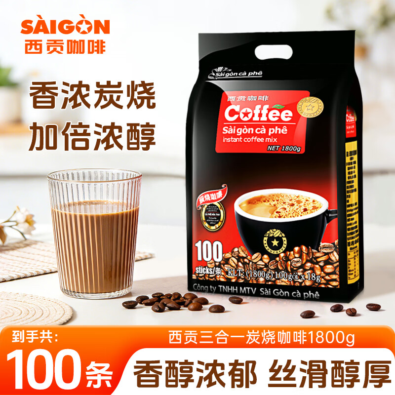 西贡咖啡炭烧速溶咖啡1.1kg-2kg袋装 42.21元 - 86线报