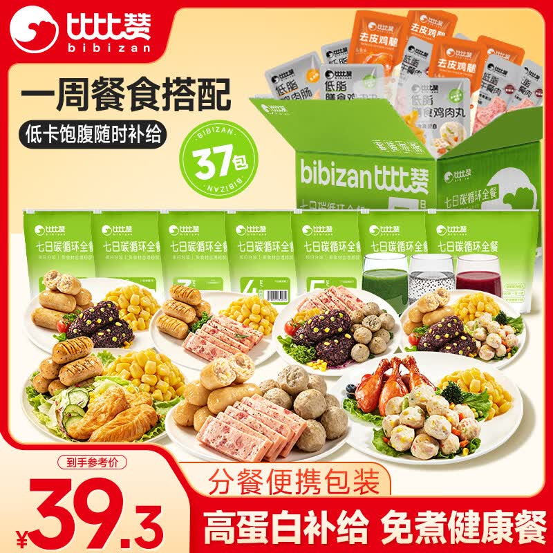比比赞鸡胸肉高蛋白控卡低脂饱腹零食1041g7天轻食套餐 39.3元 - 线报酷