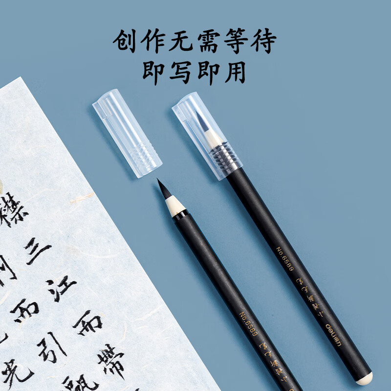 得力6589新式毛笔 0.9元 - 86线报