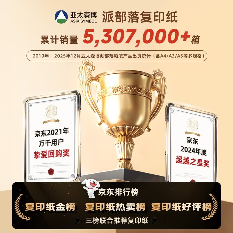 亚太森博派部落A4打印纸70g单包装500张 13.89元 - 86线报