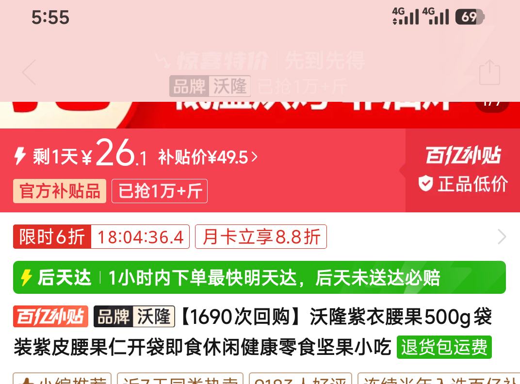 沃隆紫衣腰果500g 26.1元 - 美泡泡 沃隆紫衣腰果500g 26.1元 - 美泡泡