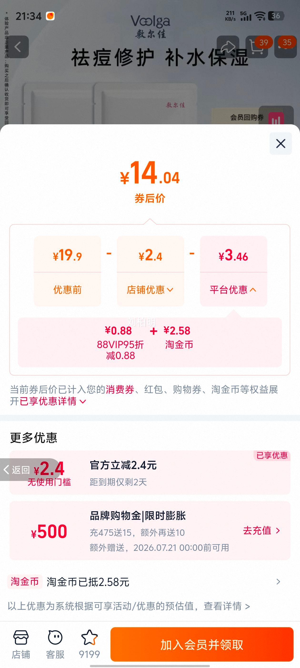 敷尔佳透明质酸钠修护贴面膜2片 14.04元 - 线报酷