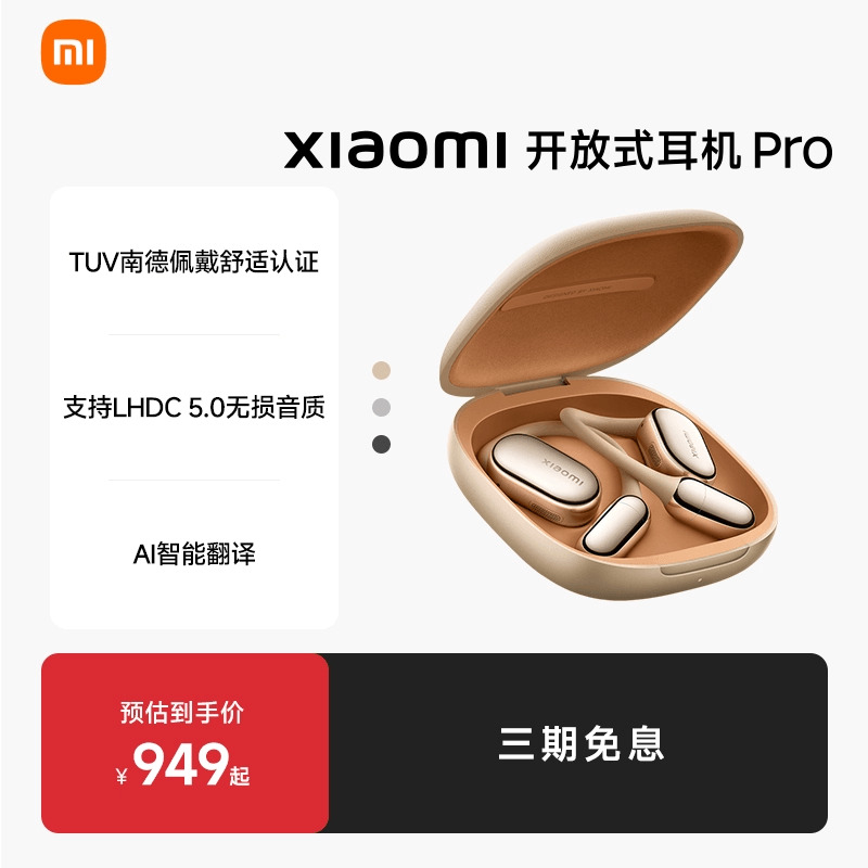 小米开放式耳机Pro 671.04元 - 86线报