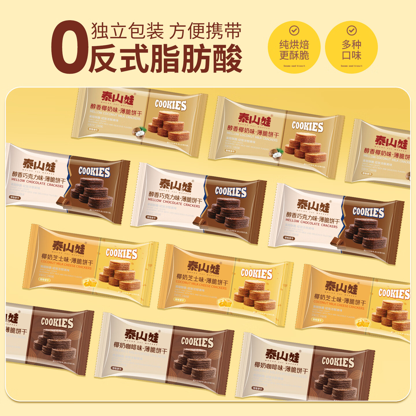 泰山娃糖粒薄脆饼干椰奶咖啡味225g 9.9元 - 86线报