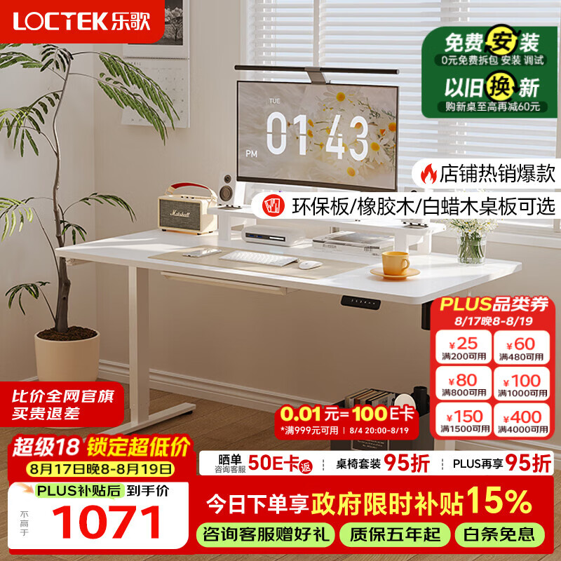 乐歌E2升降电脑桌雅白色1.4m直形款 822.03元 - 86线报