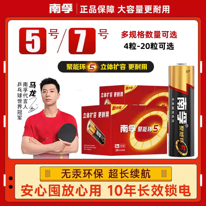 南孚5号碱性电池1.5V+LR03-6B7号碱性电池1.5V 9.78元 - 86线报