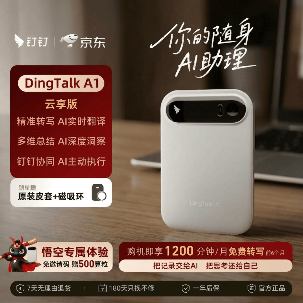 钉钉Talk A1智能AI录音笔云享版皓月银 699元 - 线报酷