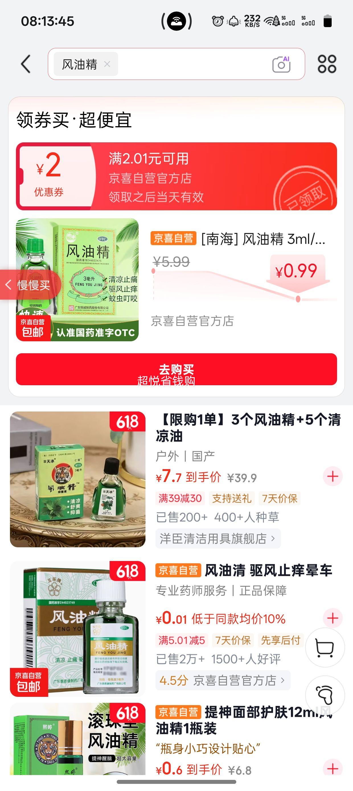 风油精 3ml/盒 清凉止痛 驱风止痒 家庭常备 0.99元 实付0.99元 - 86线报