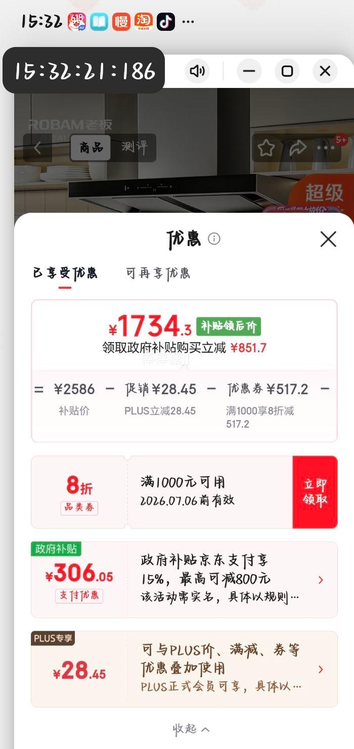 老板油烟机60D3S24立方 1734.3元 - 86线报