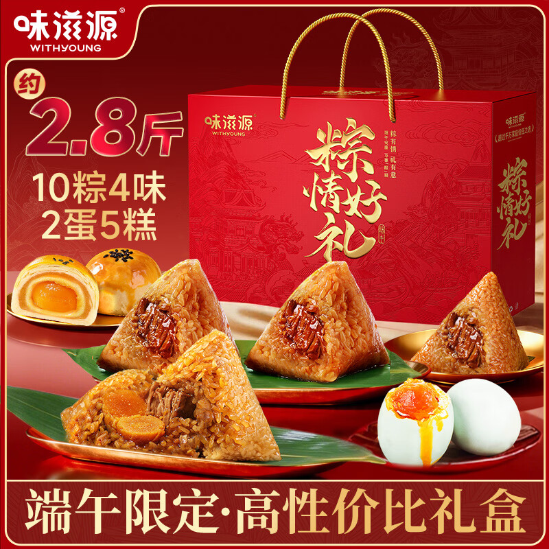 味滋源粽子礼盒1370g嘉兴风味蜜枣鲜肉粽鸭蛋黄酥绿豆饼端午节 36.9元 - 折送网