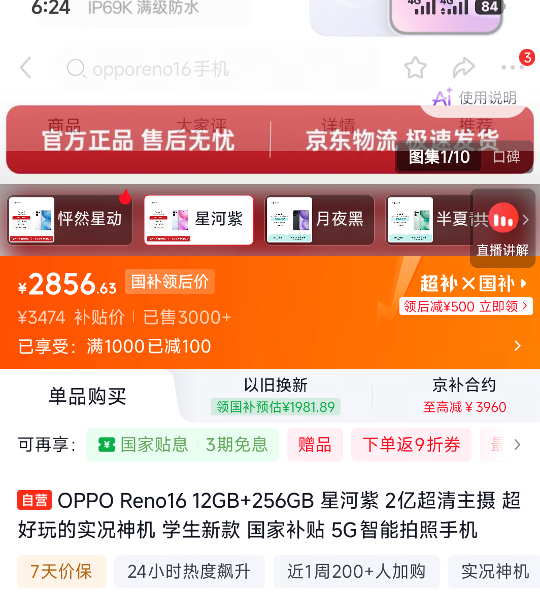 OPPO Reno16手机星河紫12GB+256GB 2856.63元 - 86线报