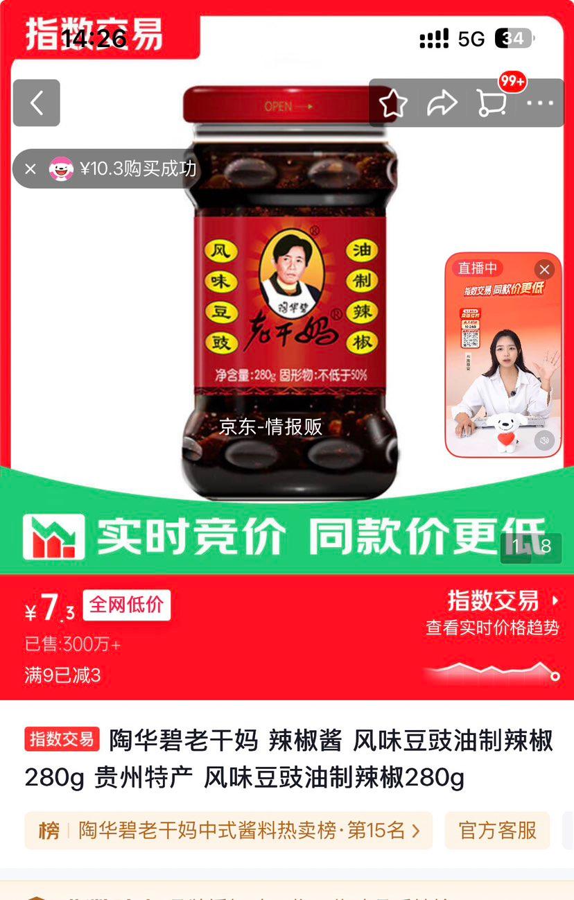 陶华碧老干妈风味豆豉油制辣椒280g 7.3元 - 86线报