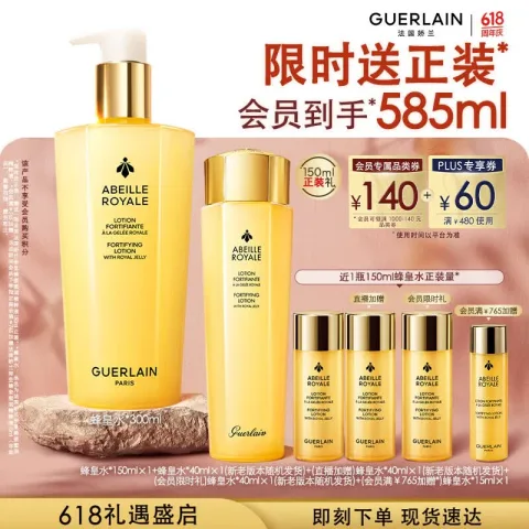 京东PLUS，政府补贴：娇兰 帝皇蜂姿蜜润修护精粹水 300ml 801.32元 图片 1