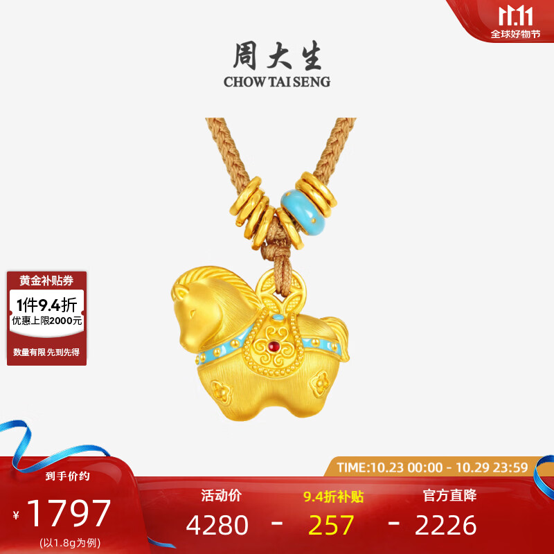 周大生福韵马黄金唐马千锦马1.80g 1797.2元 - 线报酷
