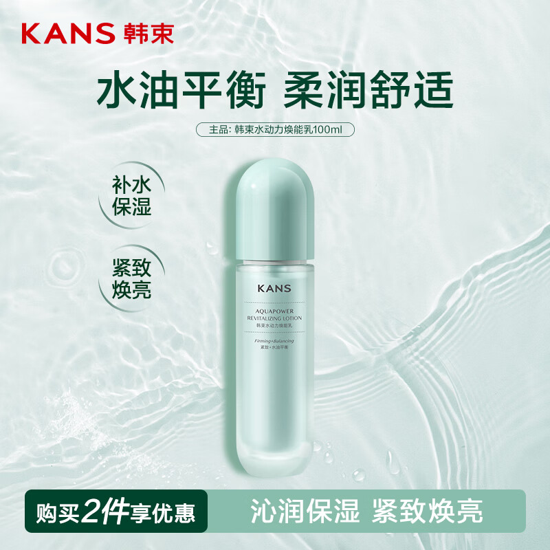 韩束焕能乳液100ml 需买5件 10元 - 86线报