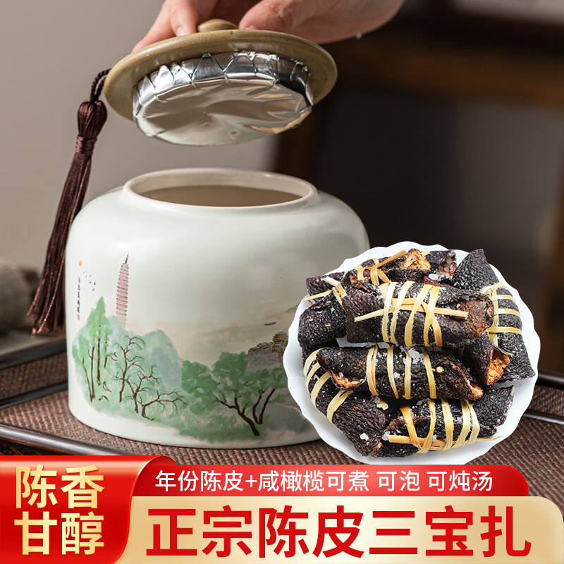 宝然手工传统腌制陈皮三宝扎 29.8元 - 86线报 宝然手工传统腌制陈皮三宝扎 29.8元 - 86线报