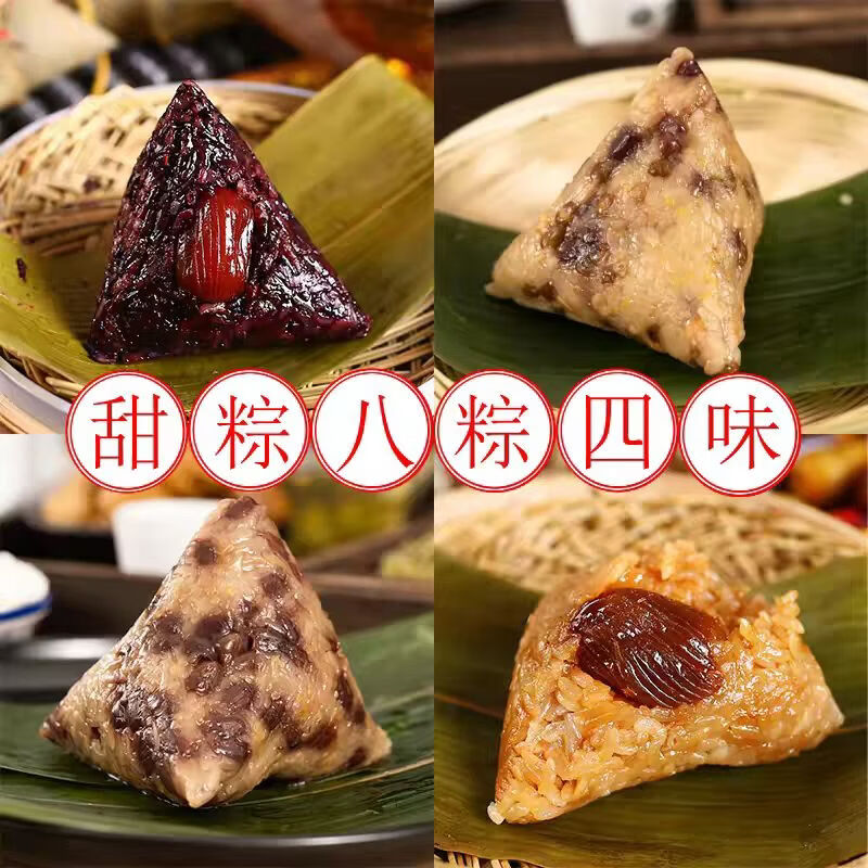 嘟赴粽子甜粽混合蜜枣紫米豆沙八宝粽端午节真空手工素粽早餐即食800g 23.05元 - 折送网