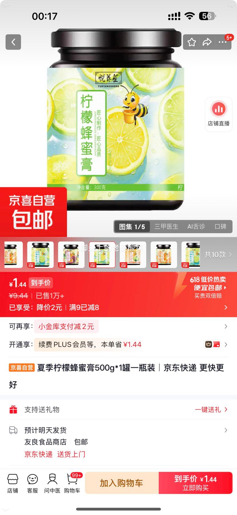 柠檬蜂蜜膏500g一斤装 1.44元 - 86线报