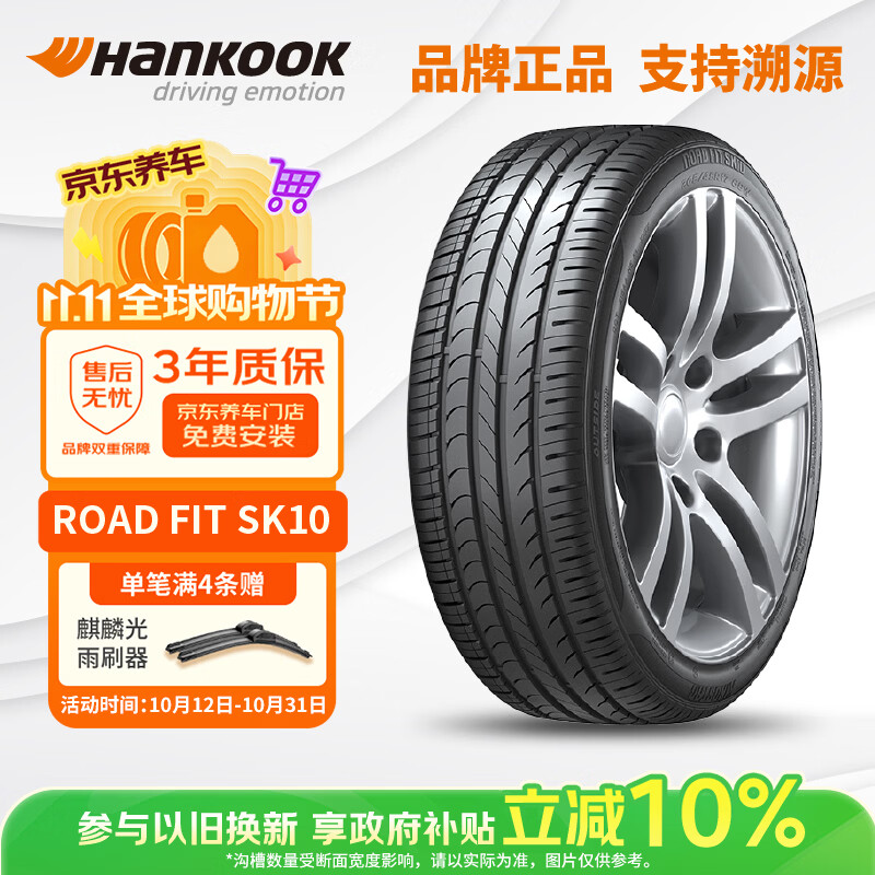 Hankook韩泰汽车轮胎215/50R17 91W 272元 - 清风线报