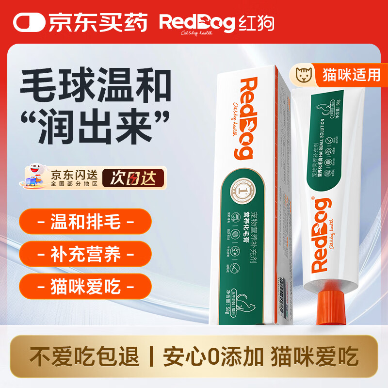 红狗猫咪专用化毛膏58g 7.7元 - 86线报