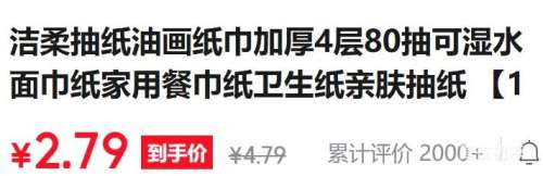 洁柔油画抽纸4层80抽*2包195mm×133mm 2.79元 - 86线报