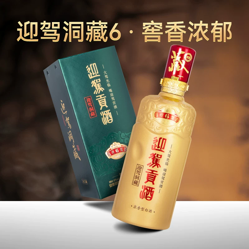 迎驾贡酒迎驾洞藏6浓香型白酒42度500ml*4整箱 477.83元 - 86线报 迎驾贡酒迎驾洞藏6浓香型白酒42度500ml*4整箱 477.83元 - 86线报