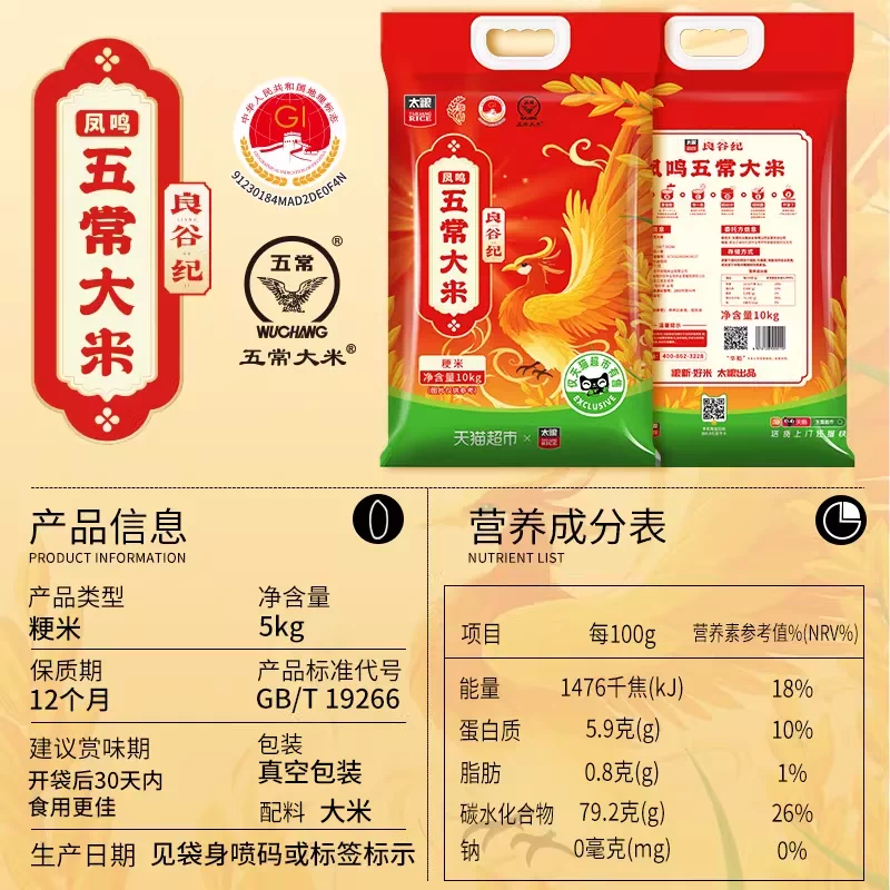 太粮新米五常大米10kg真空包装 70.08元 - 86线报