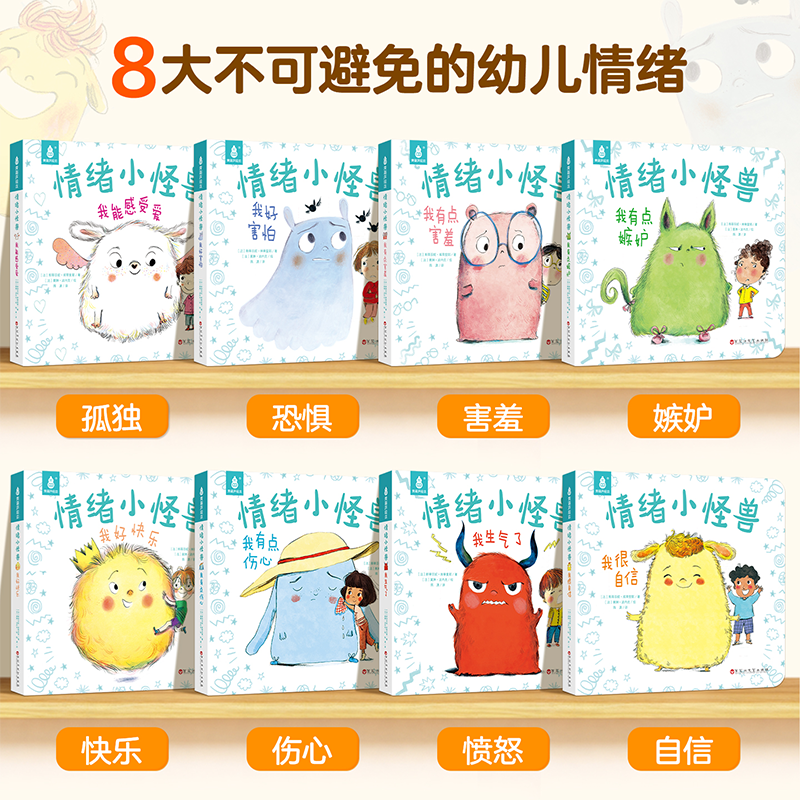 青葫芦全套8册我的情绪小怪兽绘本快乐伤心愤怒自信孤独恐惧害羞嫉妒儿童绘本0到1到2到3到6岁以上 - 86线报