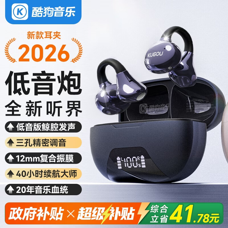 酷狗音乐ET300耳夹式开放不入耳蓝牙耳机黑色40H续航电量数显 93.7元 - 86线报