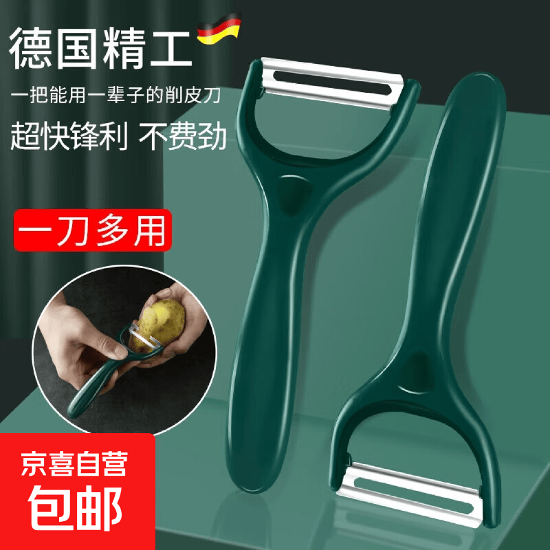 京喜削皮刀刮皮刀厨房多功能去皮刨皮刀瓜刨水果刀神器削皮刀 0.5元 - 86线报