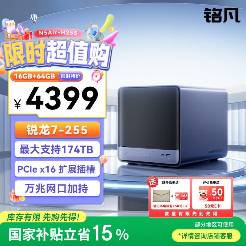 MINISFORUM N5Air 迷你主机 NAS（锐龙7 255、16GB、64GB） - 86线报