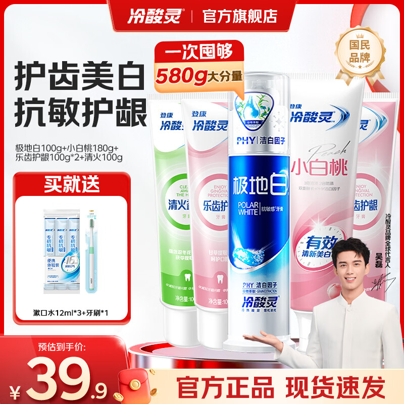 冷酸灵极地白抗敏感牙膏多效护理套装580g*1套 23.89元 - 86线报