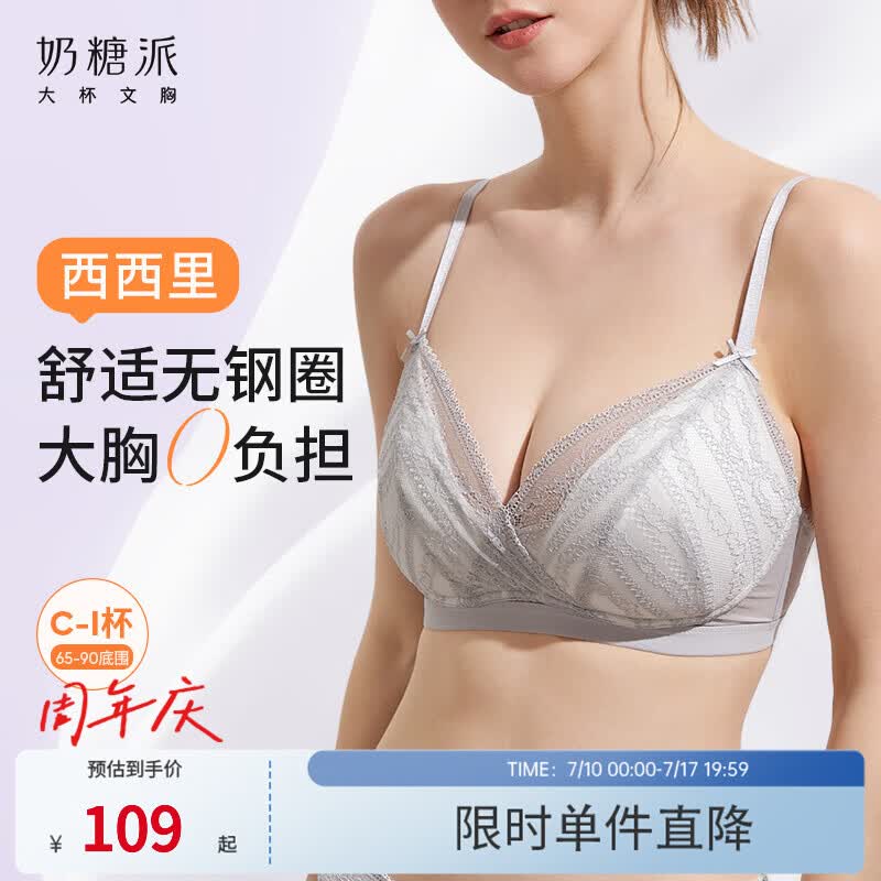 奶糖派女士可可西里法式无钢圈文胸 72元 - 86线报