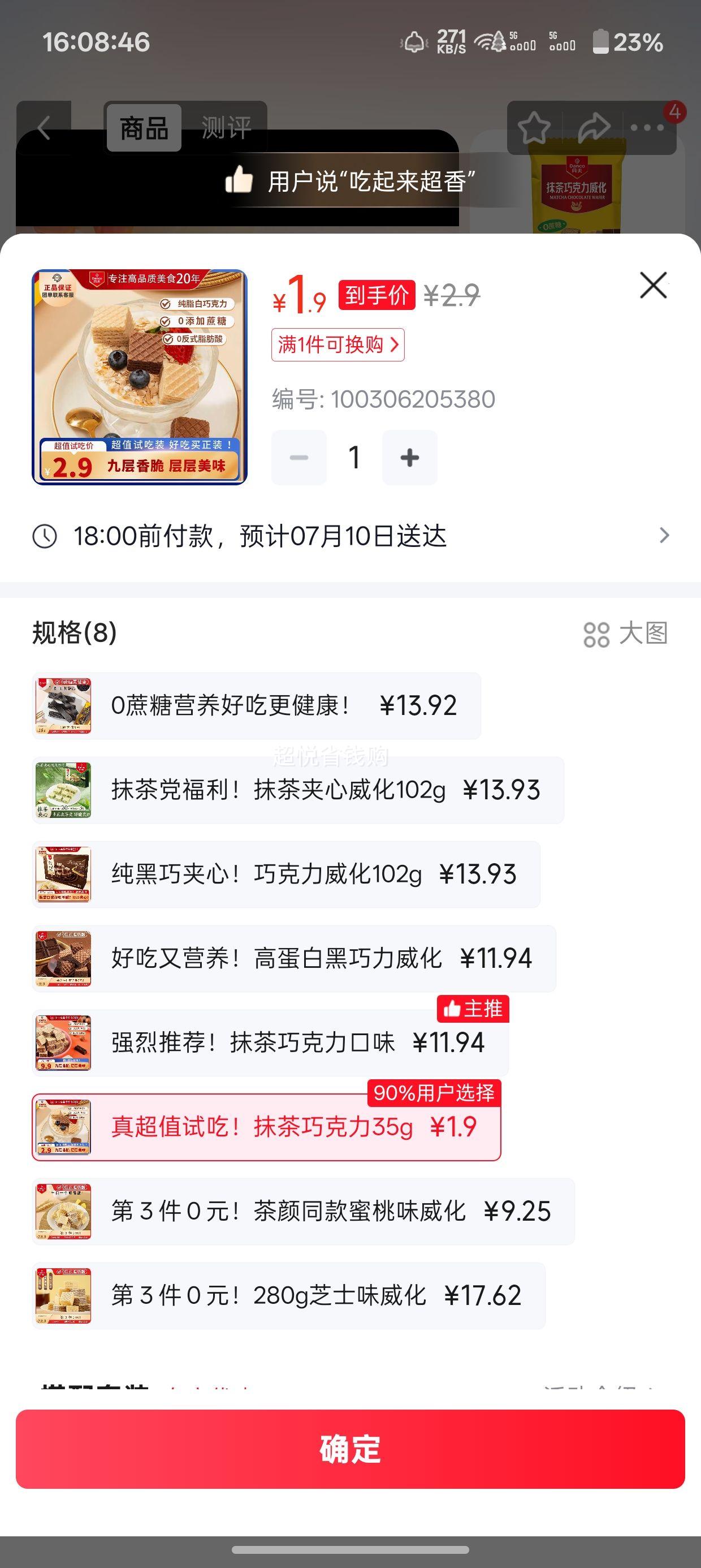 丹夫抹茶巧克力威化饼干35g/袋 1.9元 - 86线报