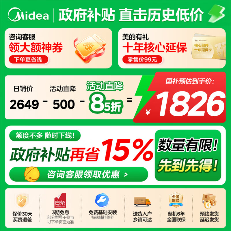 美的酷省电二代系列KFR-35GW/KS2新一级能效壁挂式空调1.5匹 1726.65元 - 线报酷