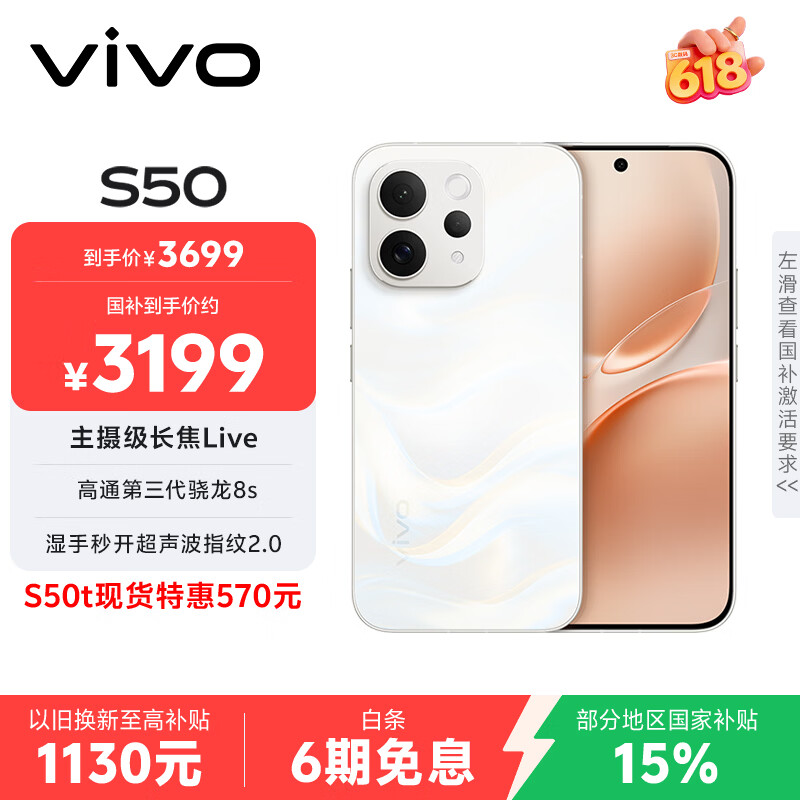 vivo S50 5G手机12GB 512GB 告白 第三代骁龙8s 3329.1元 - 86线报