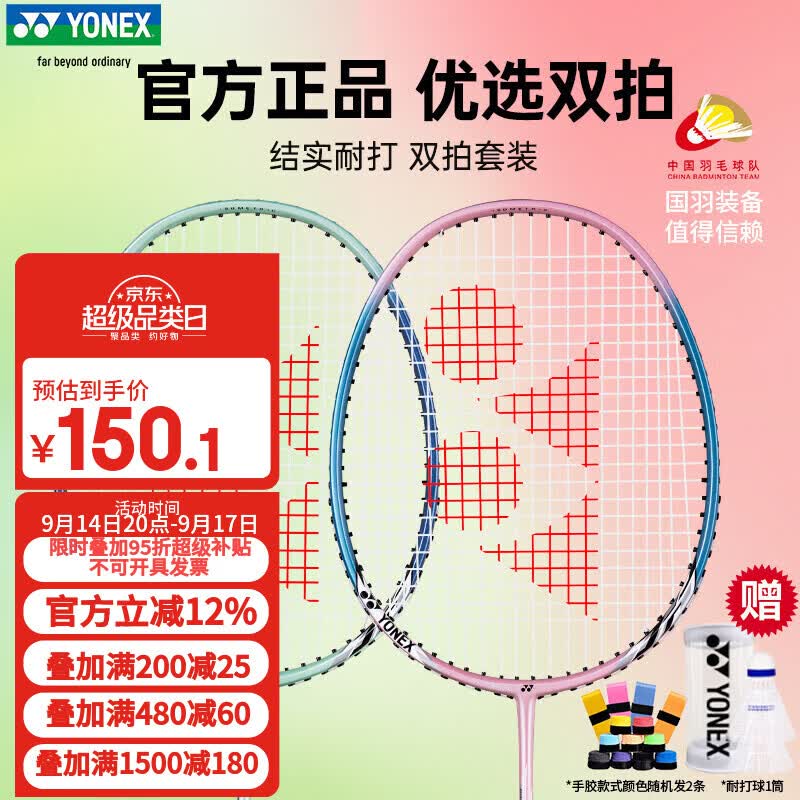 YONEX羽毛球拍对拍专业训练轻量耐打2支套装NR6000i附球2条手胶 150.1元 - 86线报