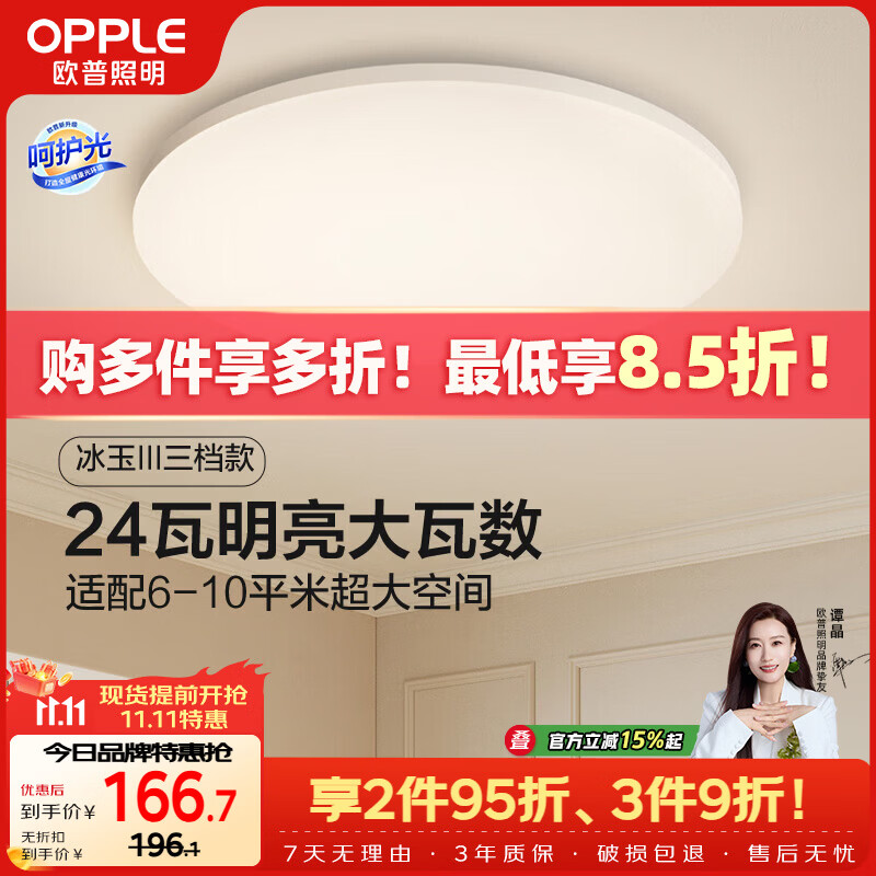 欧普照明吸顶灯铂玉II白光基础色 125.2元 - 线报酷