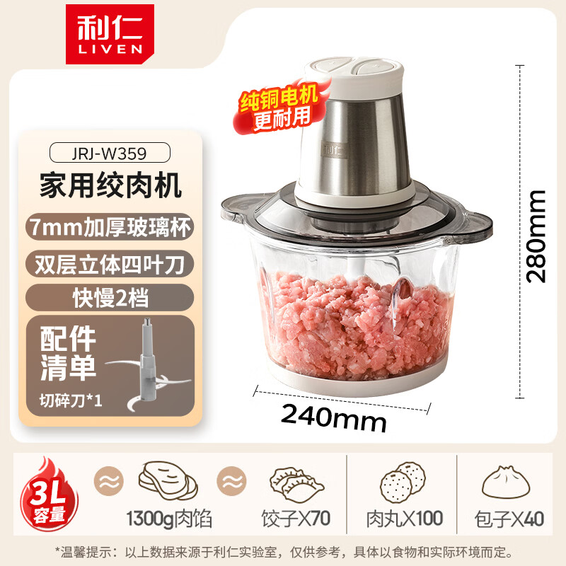利仁多功能一体绞肉机玻璃杯 38.88元 - 86线报 利仁多功能一体绞肉机玻璃杯 38.88元 - 86线报