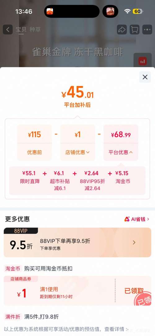 雀巢咖啡瑞士进口金牌美式冻干黑咖啡原味 42.9元 - 86线报 雀巢咖啡瑞士进口金牌美式冻干黑咖啡原味 42.9元 - 86线报