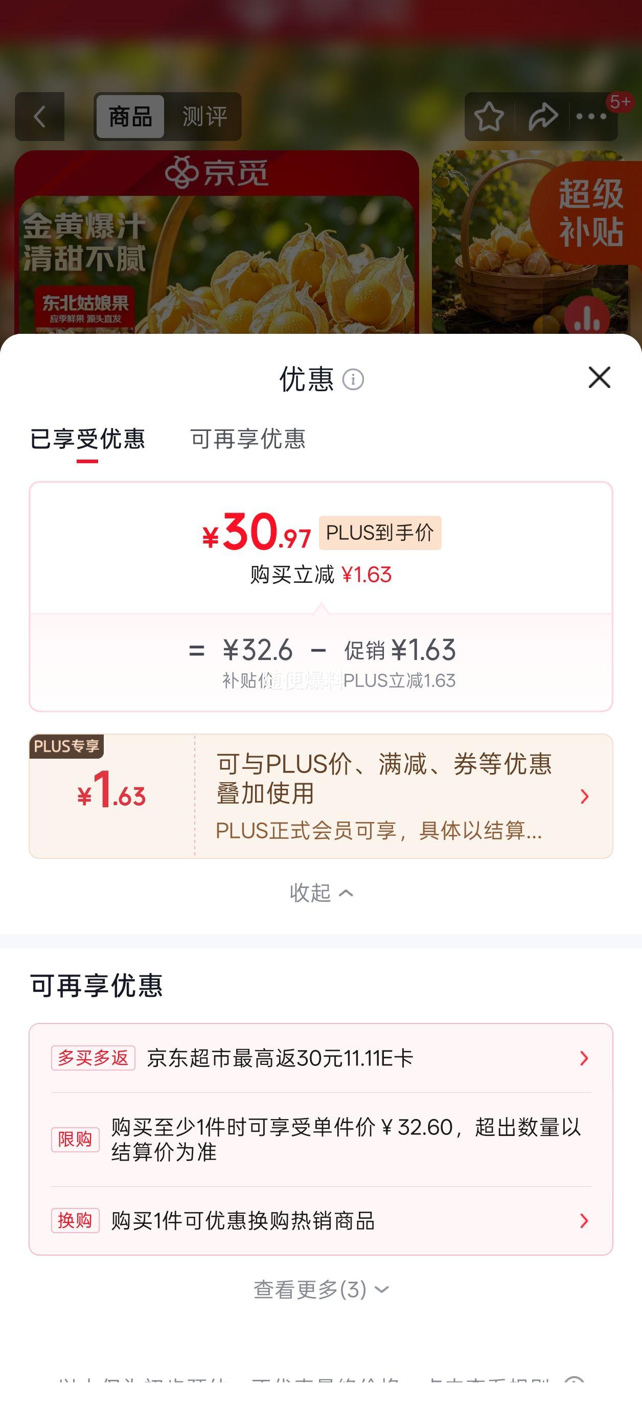 PLUS京觅东北姑娘果灯笼果黄菇娘洋菇茑3斤装 30.97元 - 86线报